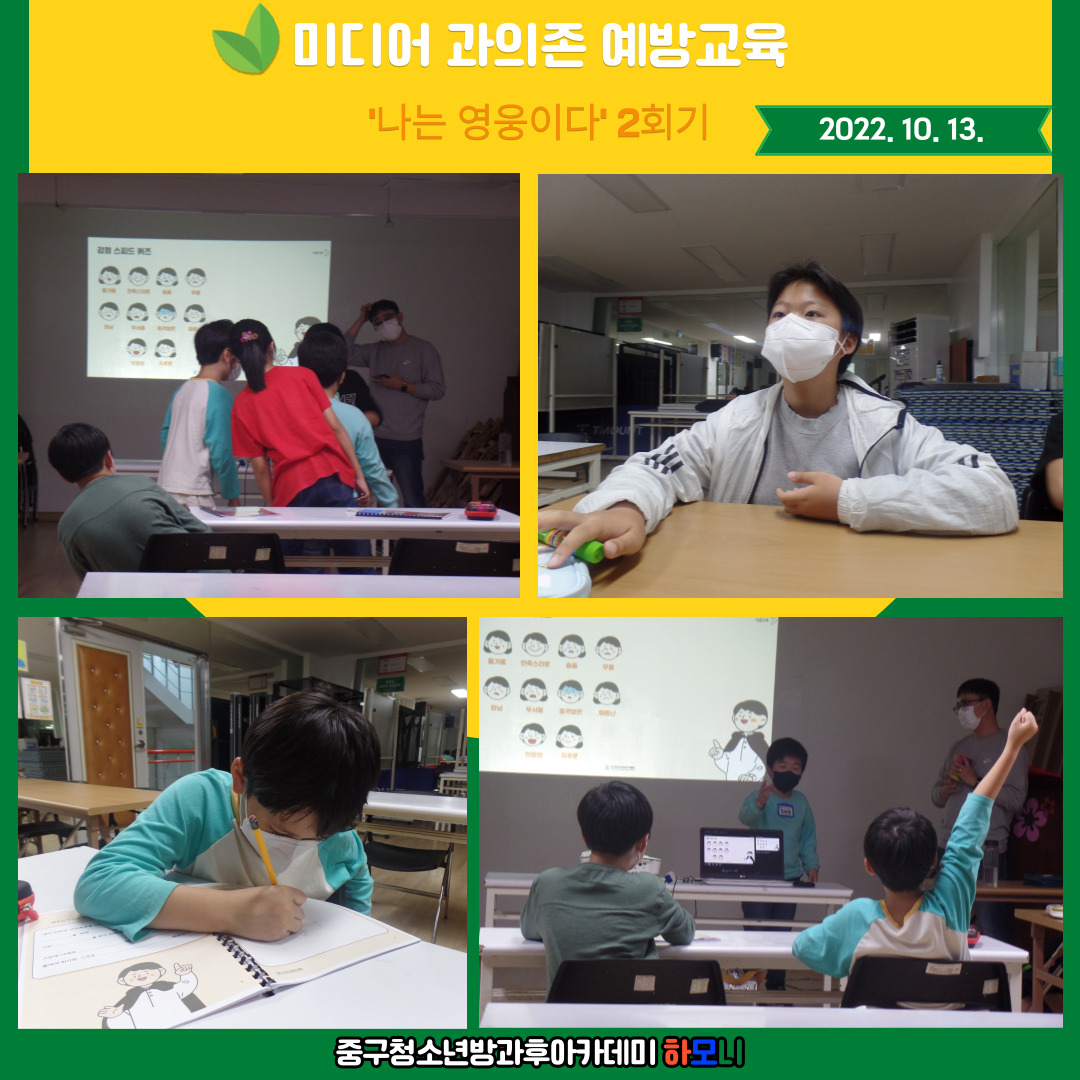 20221013 [연계프로그램] 미디어 과의존 예방...