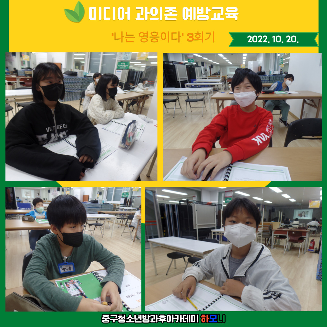 20221020 [연계프로그램] 미디어 과의존 예방...