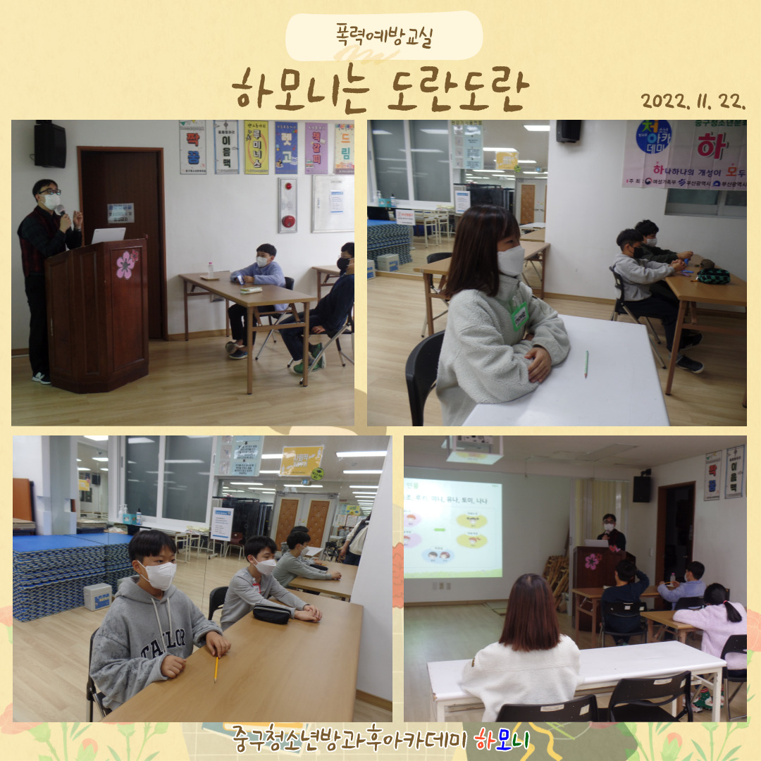 20221122 [연계프로그램] 하모니는 도란도란