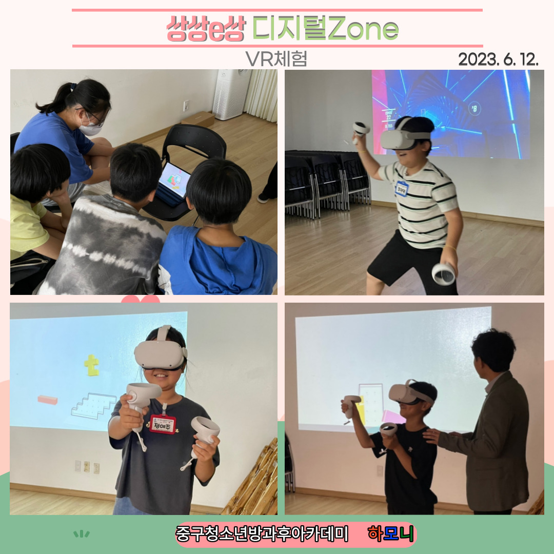 20230612 [전문체험활동] 상상e상 디지털Zone