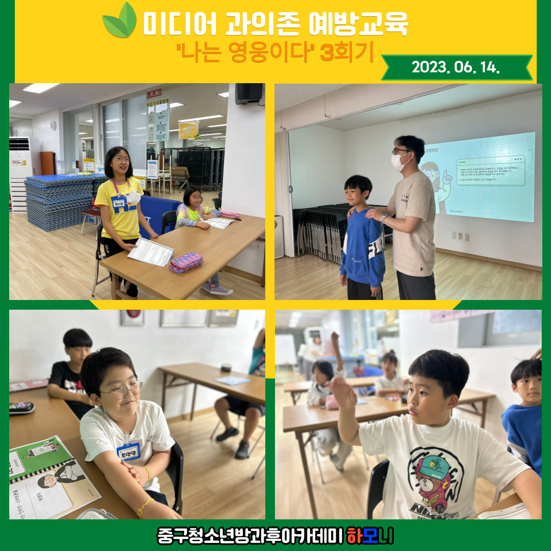 20230614 [연계프로그램] 나는 영웅이다(3)