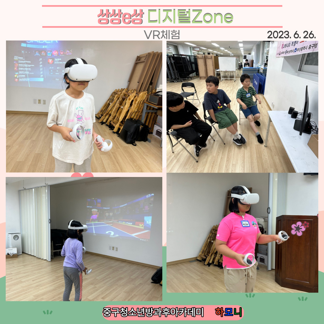 20230626 [전문체험활동] 상상e상 디지털Zone