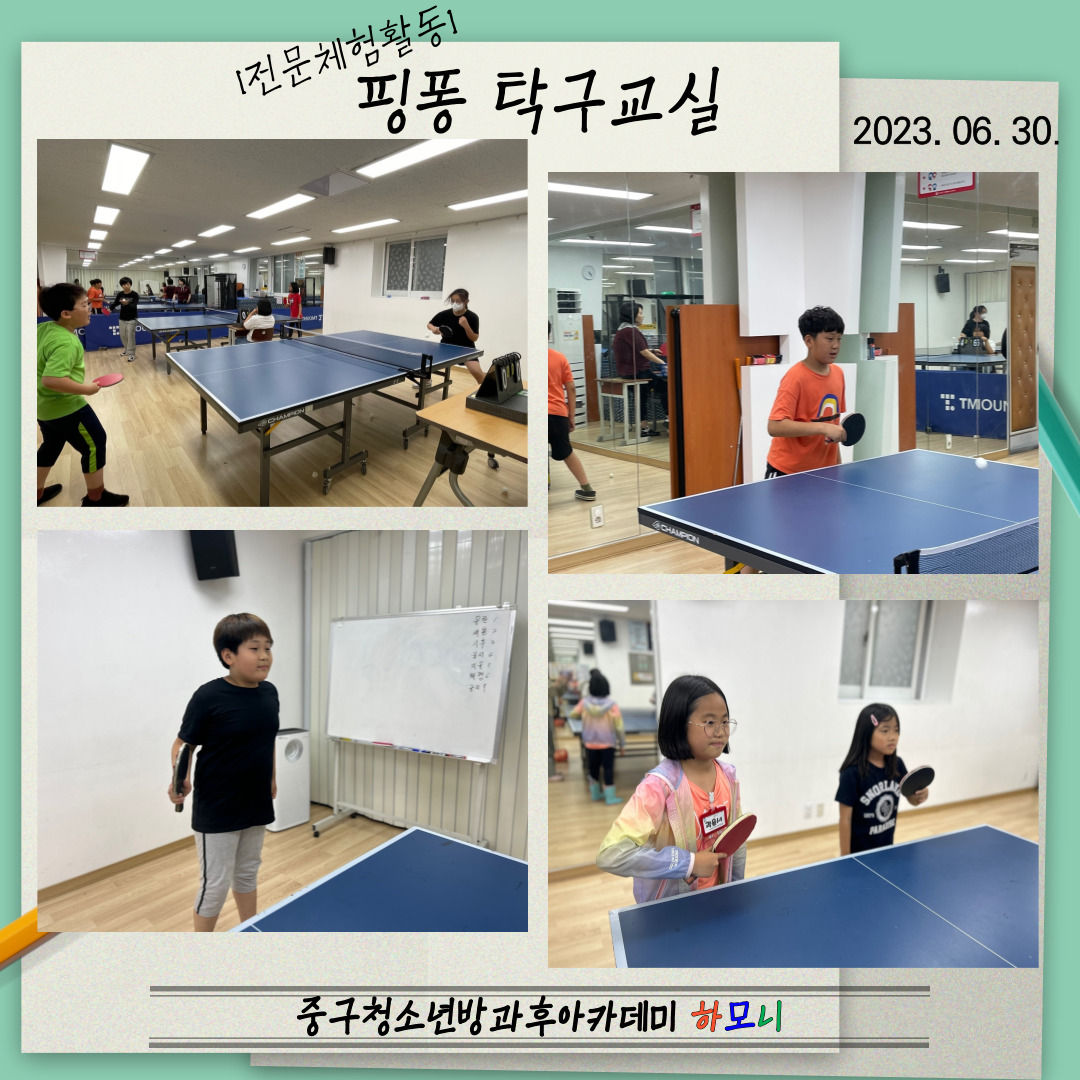 20230630 [전문체험활동] 핑퐁 탁구교실