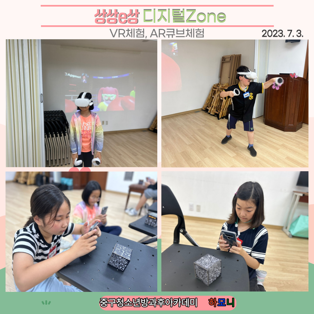 20230703 [전문체험활동] 상상e상 디지털Zone