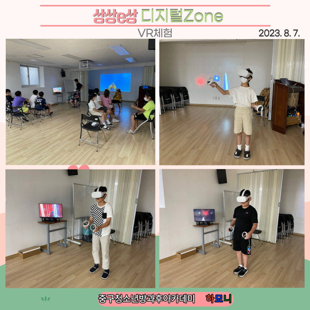 20230807 [전문체험활동] 상상e상 디지털Zone