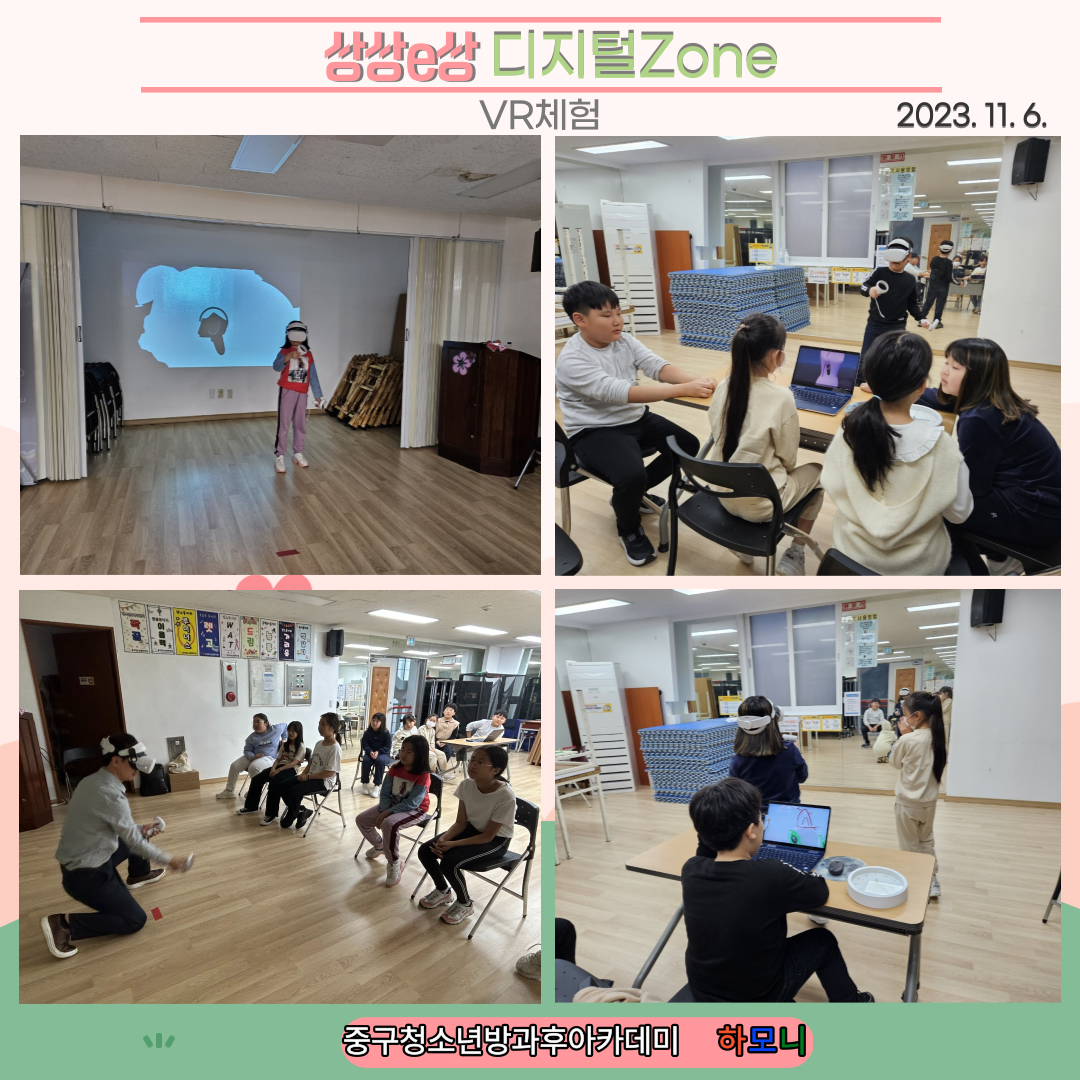 20231106 [전문체험활동] 상상e상 디지털Zone