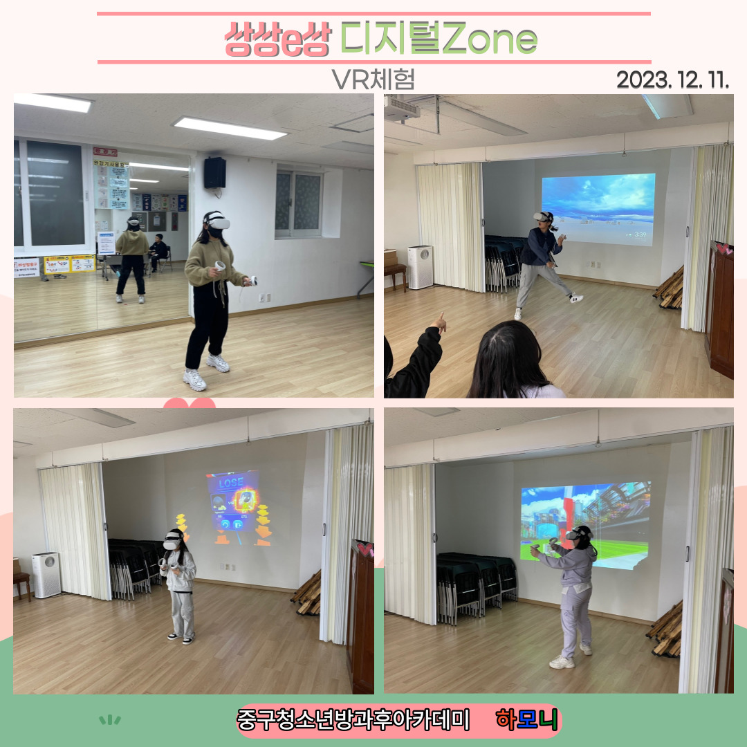 20231211 [전문체험활동] 상상e상 디지털Zone