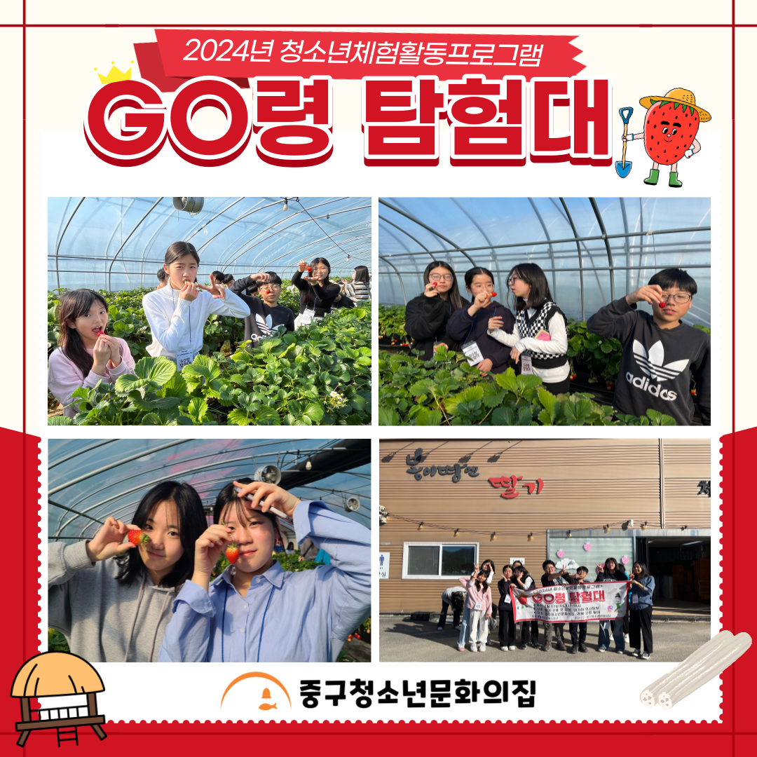 20240217 체험활동PG 'GO령 ...